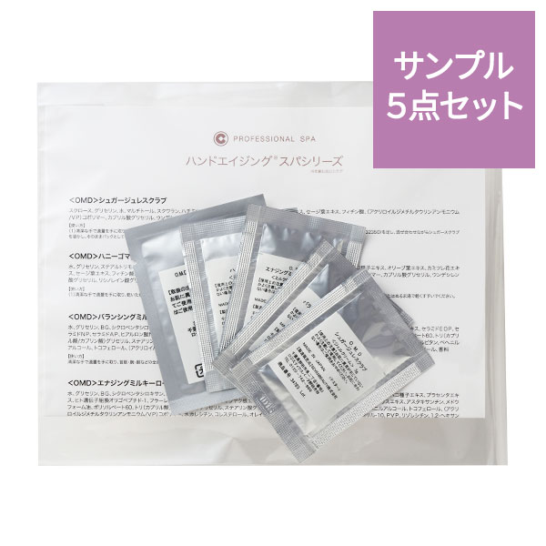 【サンプル】＜OMD＞ PROFESSIONAL SPA アイテムセット