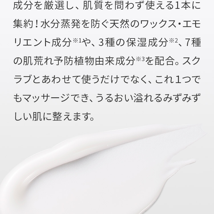 成分を厳選し、肌質問わず使える1本に集約！